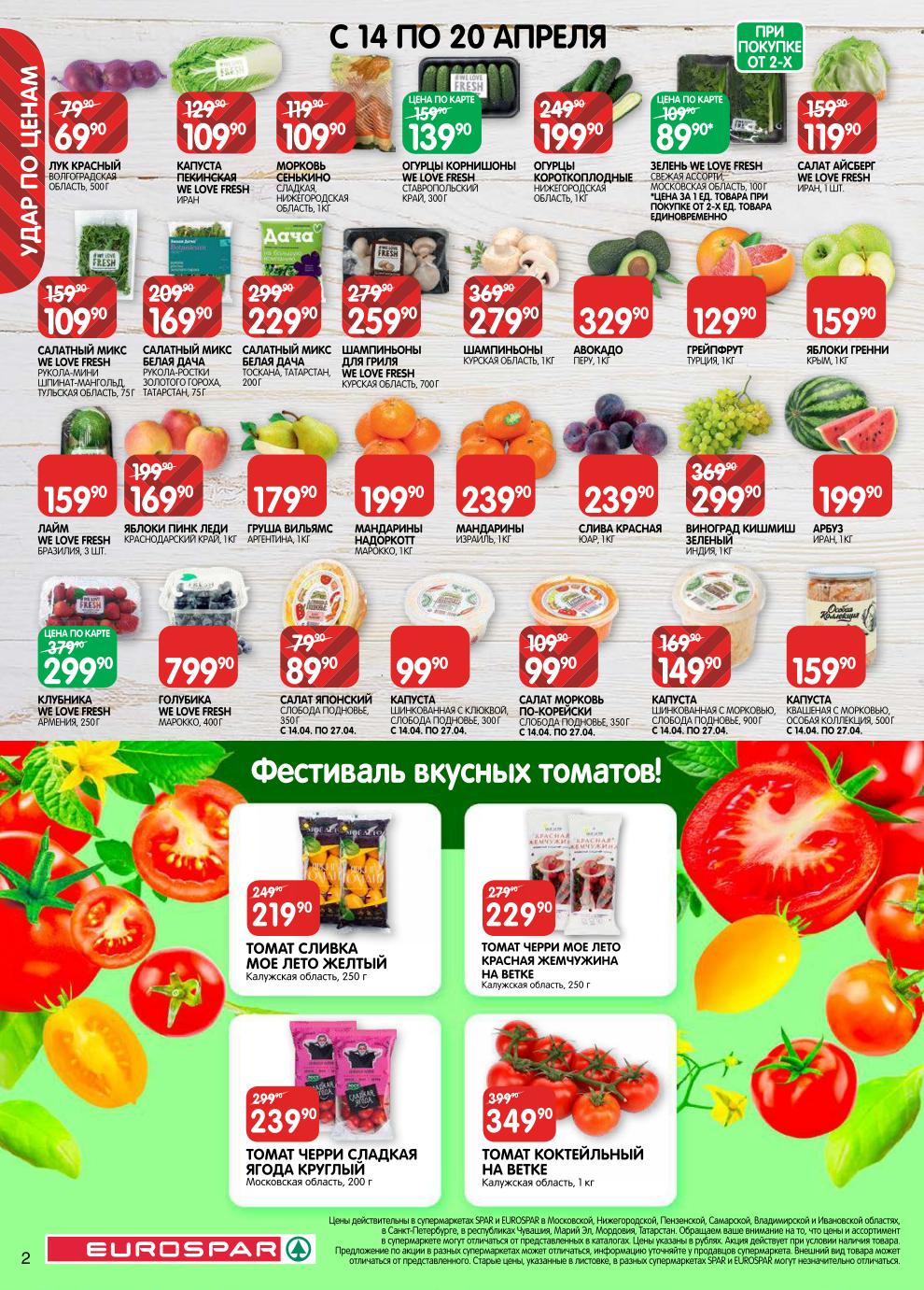 Страница 2: Овощи и фрукты — томаты черри 349 ₽, огурцы 199 ₽, лук 69 ₽, салатный микс 109 ₽, айсберг 119 ₽